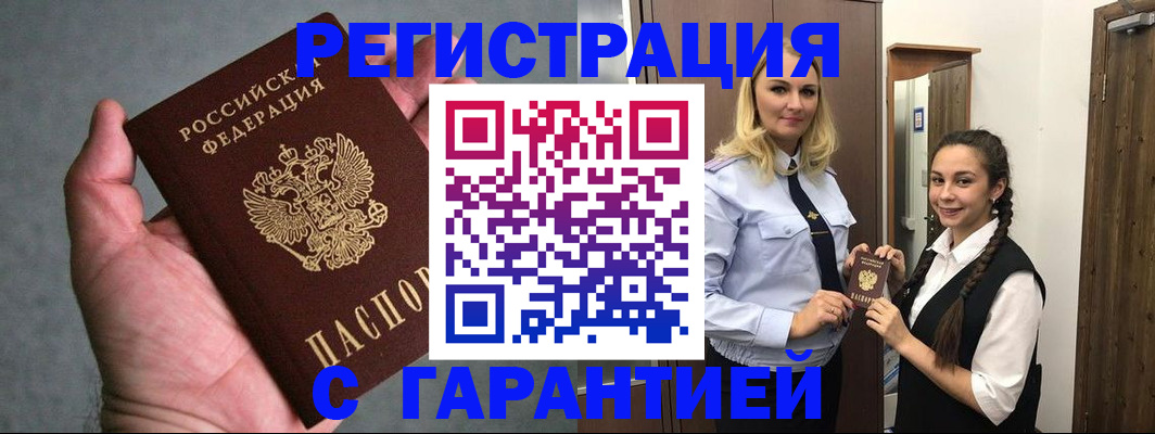 временная регистрация купить в Елизово