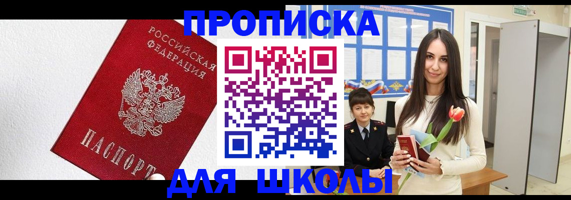 прописка законно в Елизово