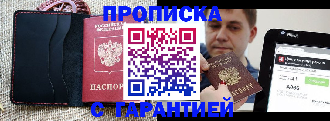 прописка для работы в Елизово